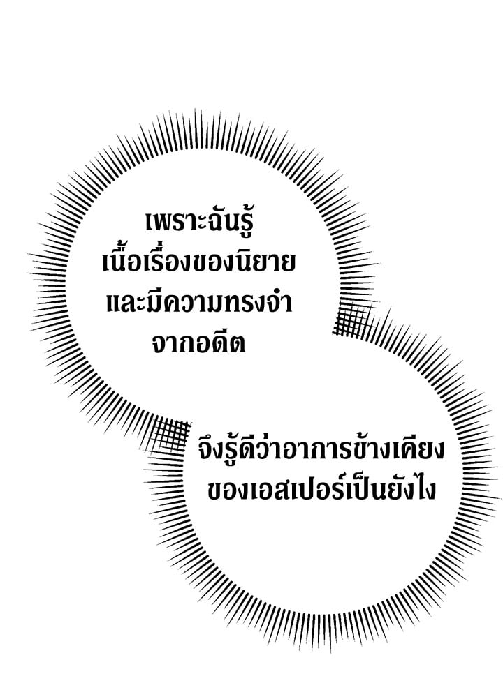 How To Reject My Obsessive Ex-Husband วิธีปฏิเสธความยึดติดของอดีตสามี ตอนที่ 17 แปลไทย page 40
