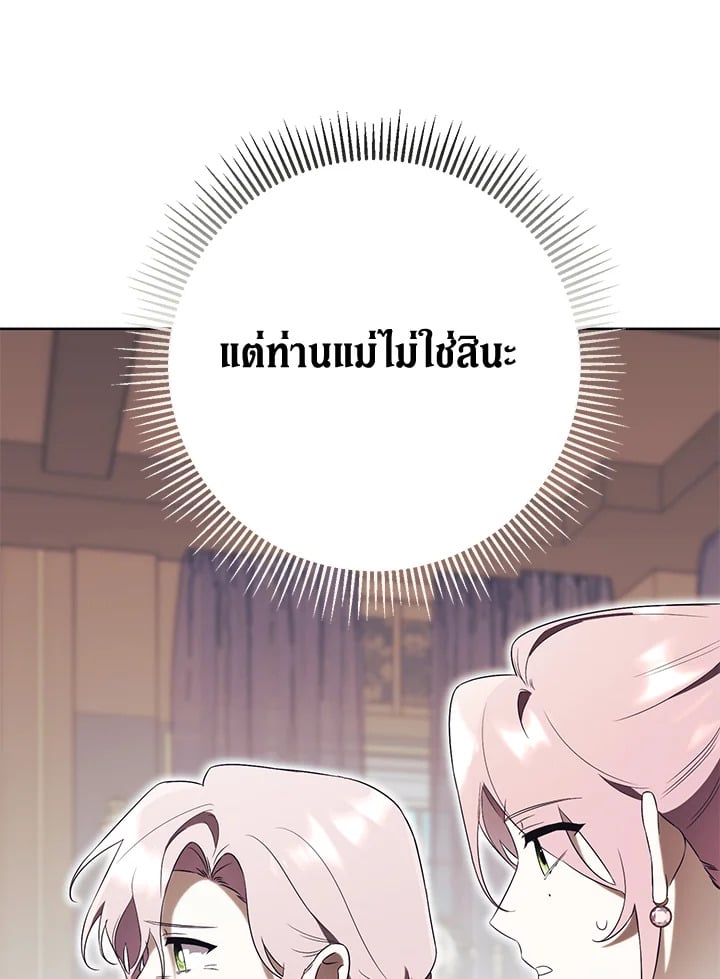 How To Reject My Obsessive Ex-Husband วิธีปฏิเสธความยึดติดของอดีตสามี ตอนที่ 17 แปลไทย page 41