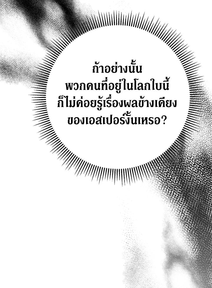 How To Reject My Obsessive Ex-Husband วิธีปฏิเสธความยึดติดของอดีตสามี ตอนที่ 17 แปลไทย page 43