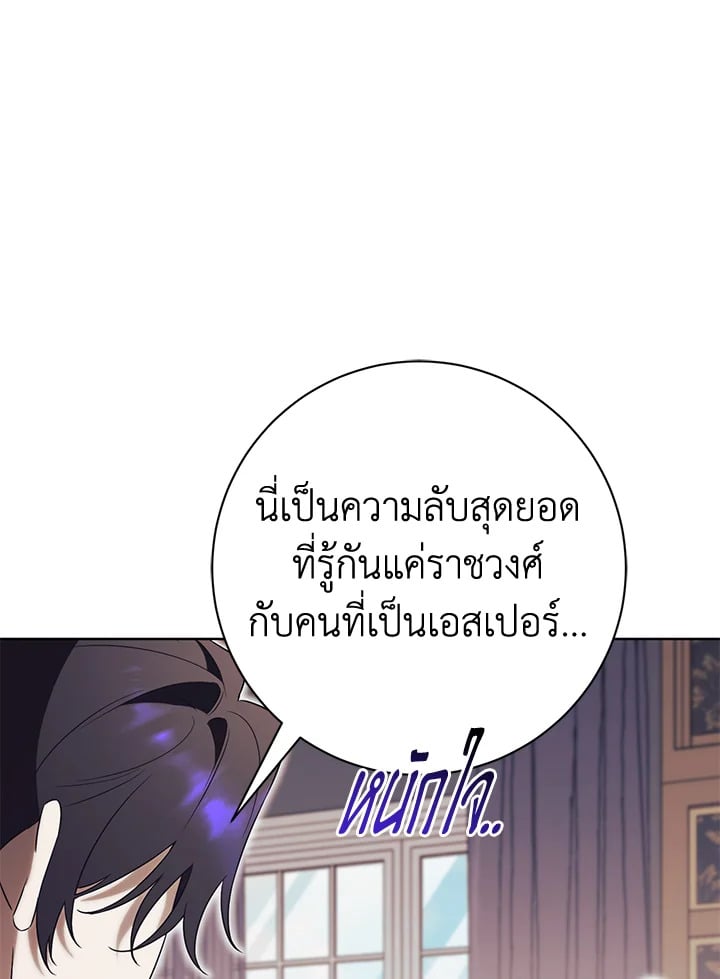 How To Reject My Obsessive Ex-Husband วิธีปฏิเสธความยึดติดของอดีตสามี ตอนที่ 17 แปลไทย page 45