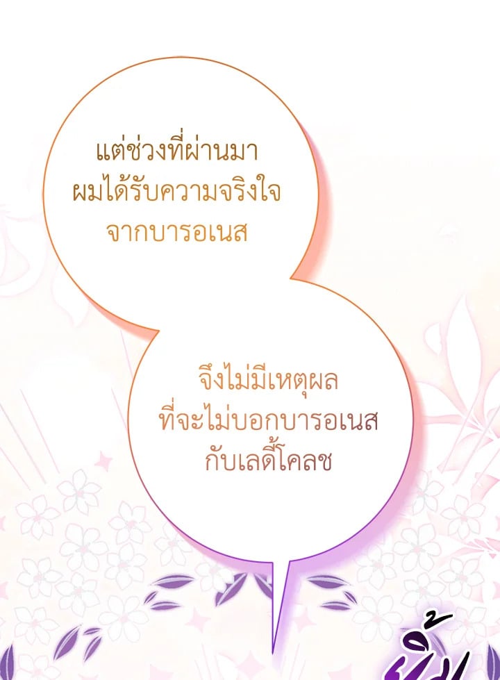 How To Reject My Obsessive Ex-Husband วิธีปฏิเสธความยึดติดของอดีตสามี ตอนที่ 17 แปลไทย page 47