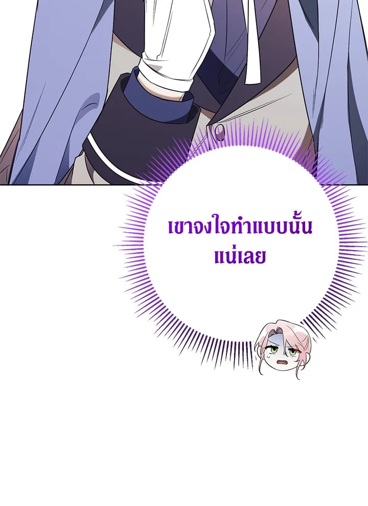 How To Reject My Obsessive Ex-Husband วิธีปฏิเสธความยึดติดของอดีตสามี ตอนที่ 17 แปลไทย page 48