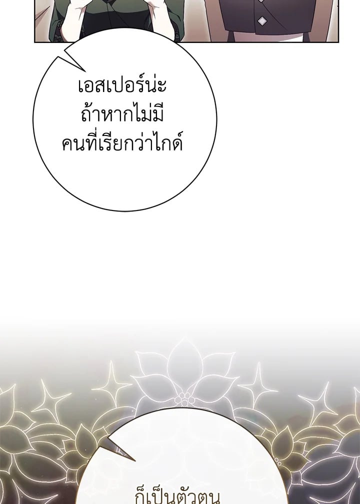 How To Reject My Obsessive Ex-Husband วิธีปฏิเสธความยึดติดของอดีตสามี ตอนที่ 17 แปลไทย page 50