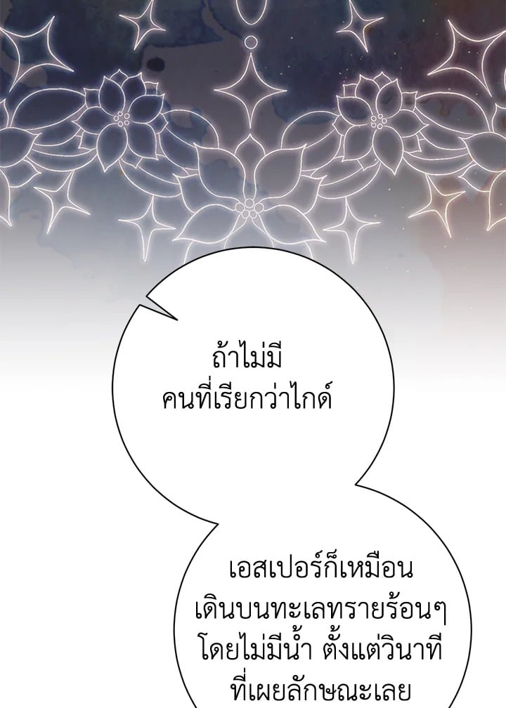 How To Reject My Obsessive Ex-Husband วิธีปฏิเสธความยึดติดของอดีตสามี ตอนที่ 17 แปลไทย page 51