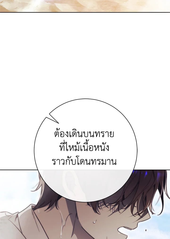 How To Reject My Obsessive Ex-Husband วิธีปฏิเสธความยึดติดของอดีตสามี ตอนที่ 17 แปลไทย page 53