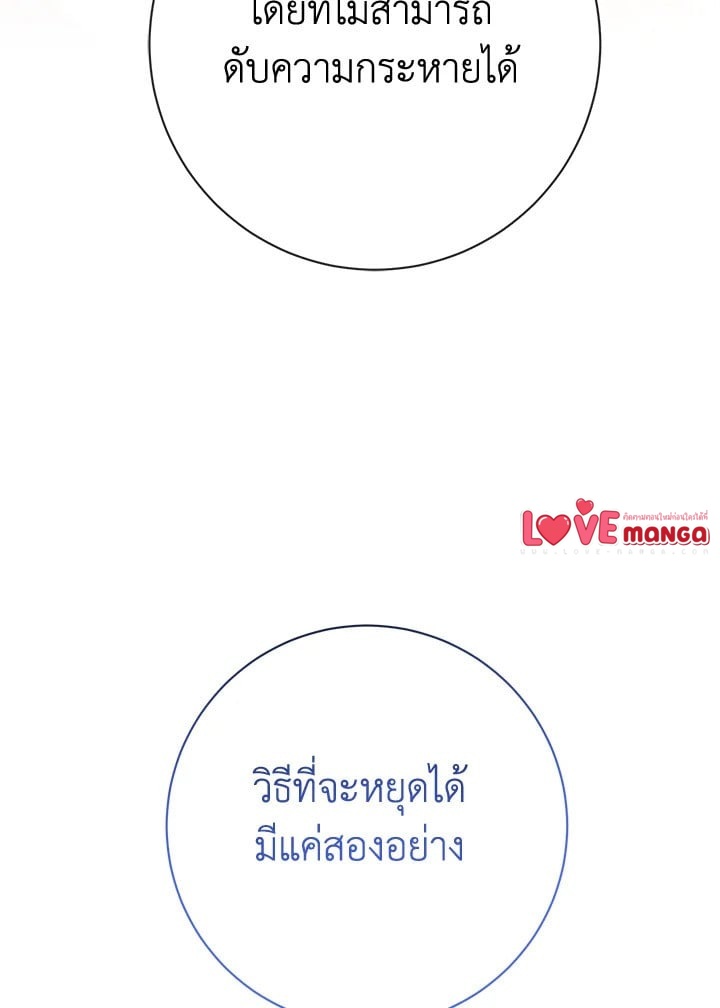 How To Reject My Obsessive Ex-Husband วิธีปฏิเสธความยึดติดของอดีตสามี ตอนที่ 17 แปลไทย page 5