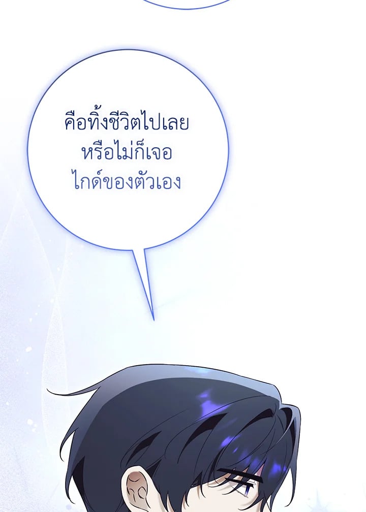 How To Reject My Obsessive Ex-Husband วิธีปฏิเสธความยึดติดของอดีตสามี ตอนที่ 17 แปลไทย page 55