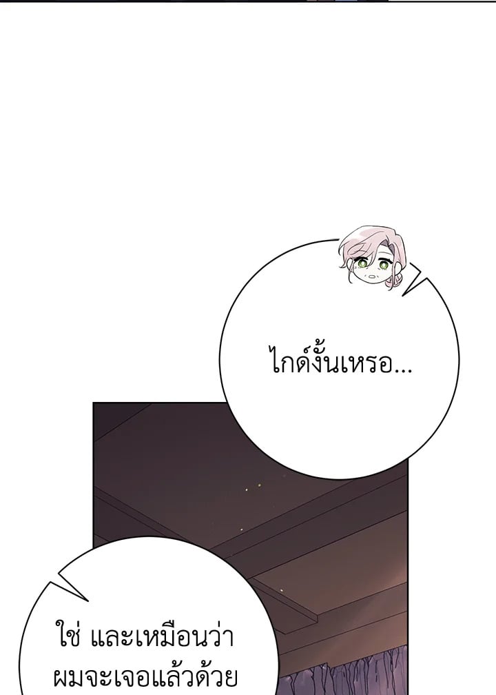 How To Reject My Obsessive Ex-Husband วิธีปฏิเสธความยึดติดของอดีตสามี ตอนที่ 17 แปลไทย page 57