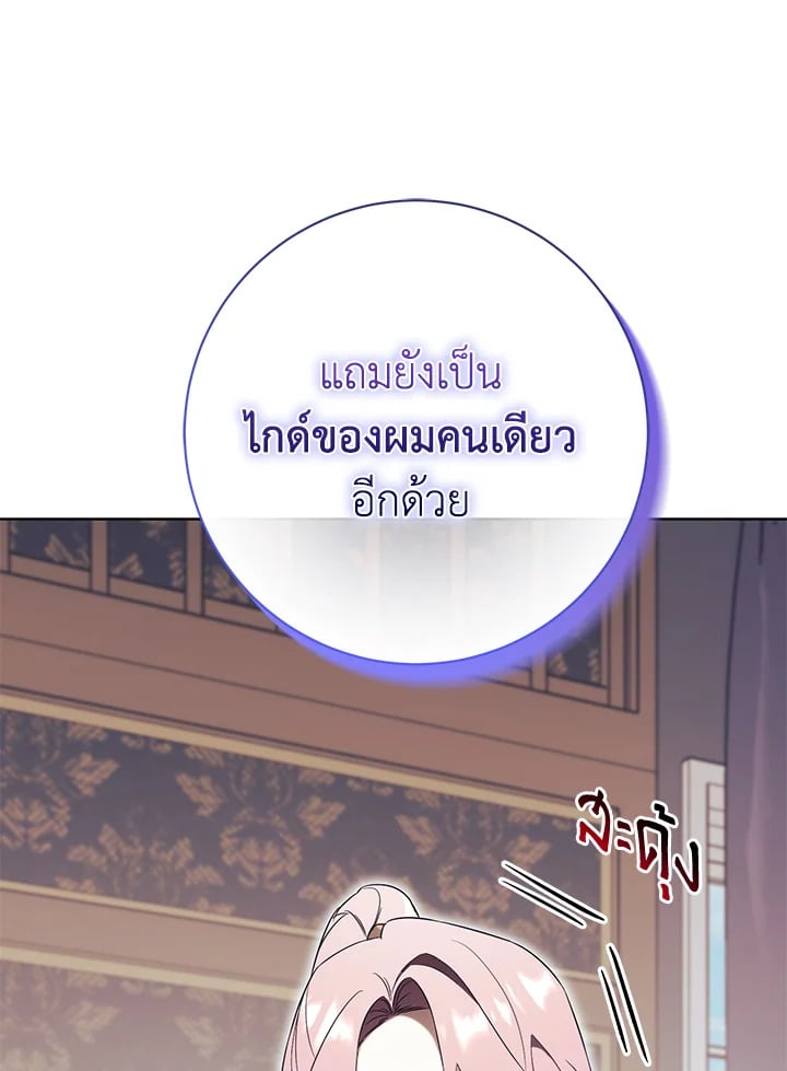 How To Reject My Obsessive Ex-Husband วิธีปฏิเสธความยึดติดของอดีตสามี ตอนที่ 17 แปลไทย page 59