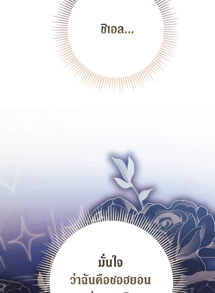 How To Reject My Obsessive Ex-Husband วิธีปฏิเสธความยึดติดของอดีตสามี ตอนที่ 17 แปลไทย page 64