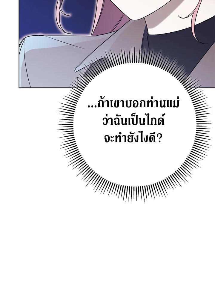 How To Reject My Obsessive Ex-Husband วิธีปฏิเสธความยึดติดของอดีตสามี ตอนที่ 17 แปลไทย page 67
