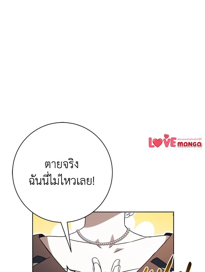 How To Reject My Obsessive Ex-Husband วิธีปฏิเสธความยึดติดของอดีตสามี ตอนที่ 17 แปลไทย page 9