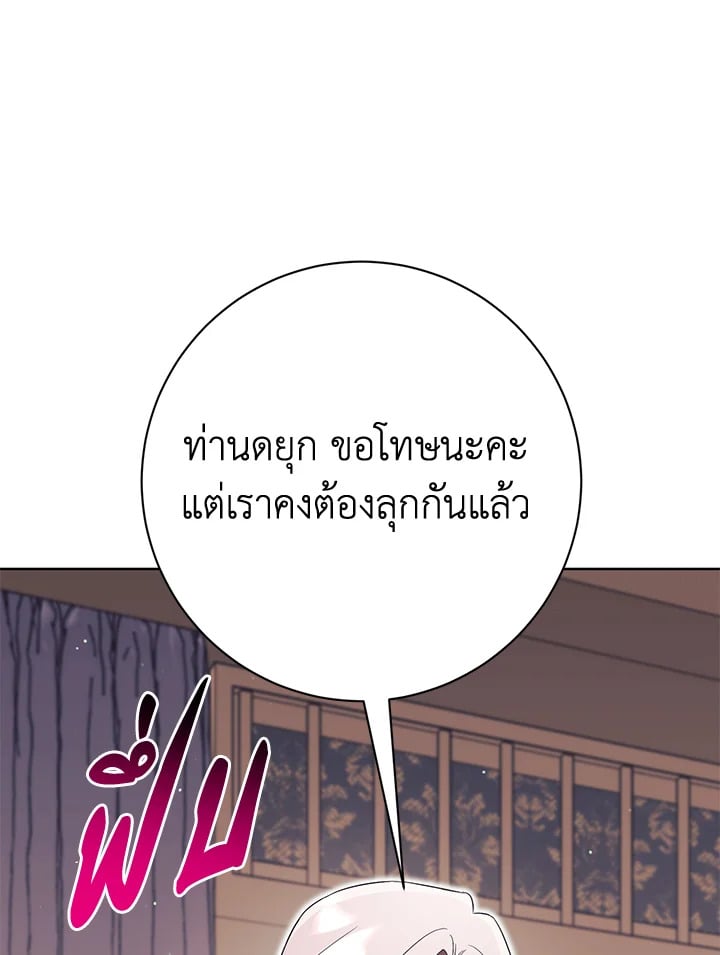 How To Reject My Obsessive Ex-Husband วิธีปฏิเสธความยึดติดของอดีตสามี ตอนที่ 17 แปลไทย page 69