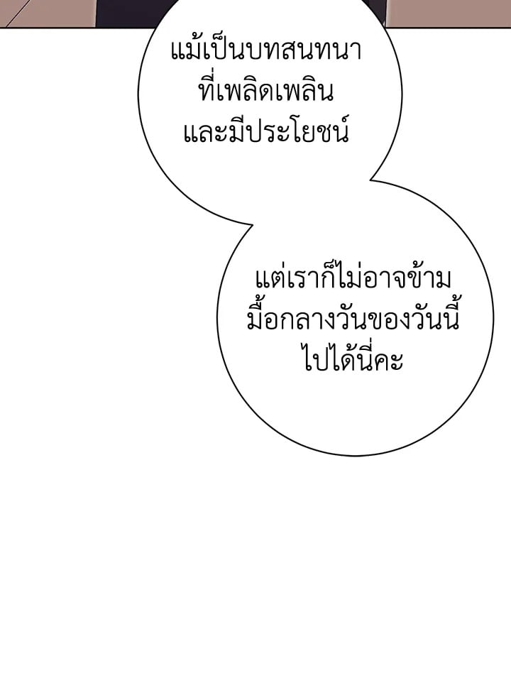How To Reject My Obsessive Ex-Husband วิธีปฏิเสธความยึดติดของอดีตสามี ตอนที่ 17 แปลไทย page 70