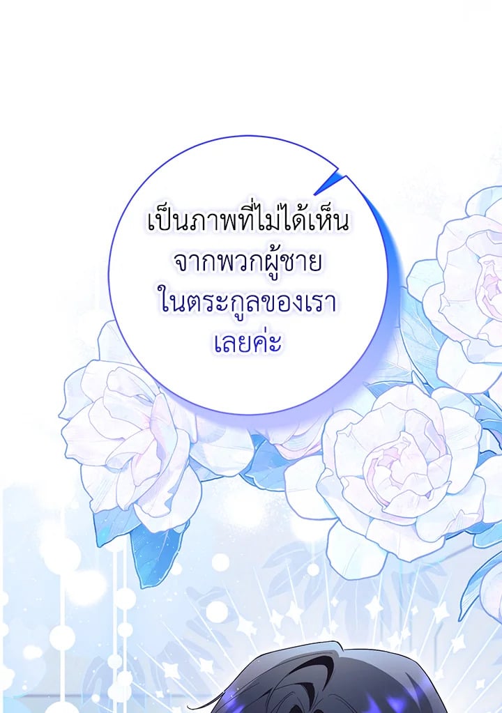 How To Reject My Obsessive Ex-Husband วิธีปฏิเสธความยึดติดของอดีตสามี ตอนที่ 17 แปลไทย page 77