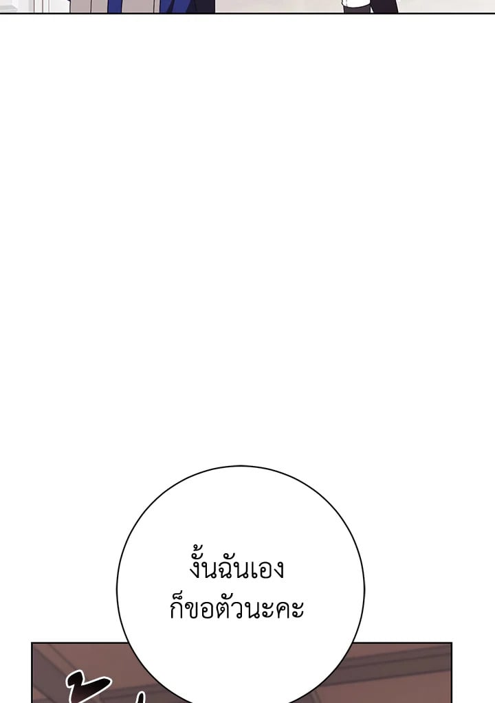 How To Reject My Obsessive Ex-Husband วิธีปฏิเสธความยึดติดของอดีตสามี ตอนที่ 17 แปลไทย page 82