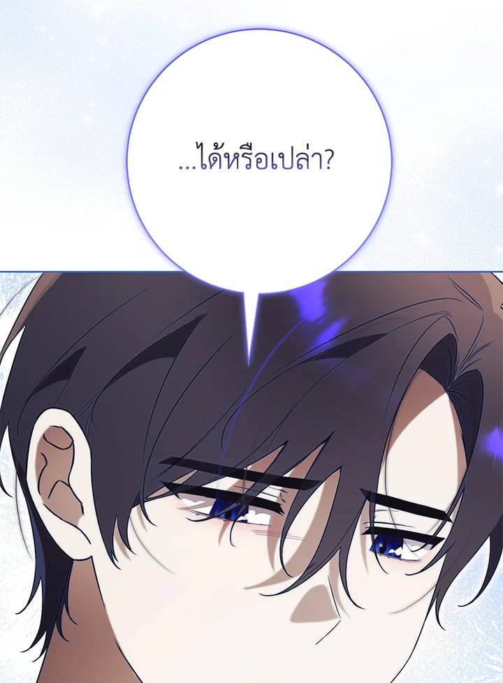 How To Reject My Obsessive Ex-Husband วิธีปฏิเสธความยึดติดของอดีตสามี ตอนที่ 17 แปลไทย page 88