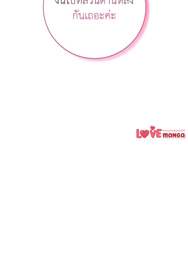 How To Reject My Obsessive Ex-Husband วิธีปฏิเสธความยึดติดของอดีตสามี ตอนที่ 17 แปลไทย page 17