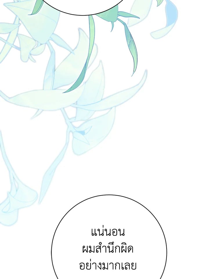 How To Reject My Obsessive Ex-Husband วิธีปฏิเสธความยึดติดของอดีตสามี ตอนที่ 17 แปลไทย page 97
