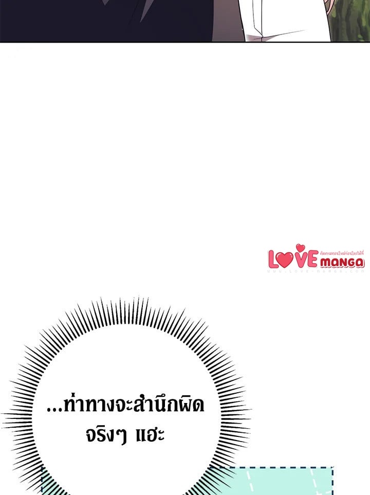 How To Reject My Obsessive Ex-Husband วิธีปฏิเสธความยึดติดของอดีตสามี ตอนที่ 17 แปลไทย page 19