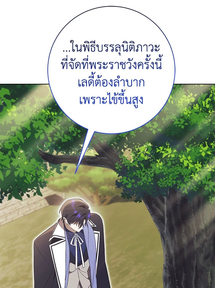 How To Reject My Obsessive Ex-Husband วิธีปฏิเสธความยึดติดของอดีตสามี ตอนที่ 17 แปลไทย page 101
