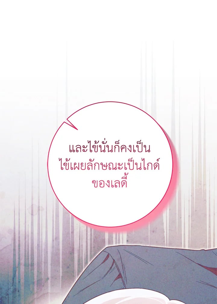 How To Reject My Obsessive Ex-Husband วิธีปฏิเสธความยึดติดของอดีตสามี ตอนที่ 17 แปลไทย page 103