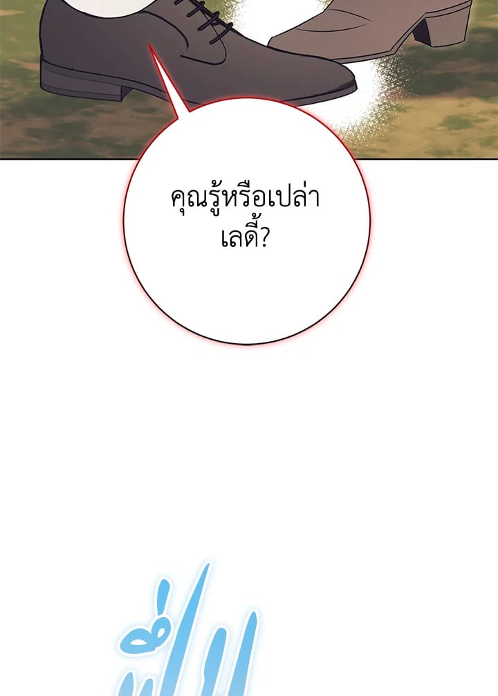 How To Reject My Obsessive Ex-Husband วิธีปฏิเสธความยึดติดของอดีตสามี ตอนที่ 17 แปลไทย page 109