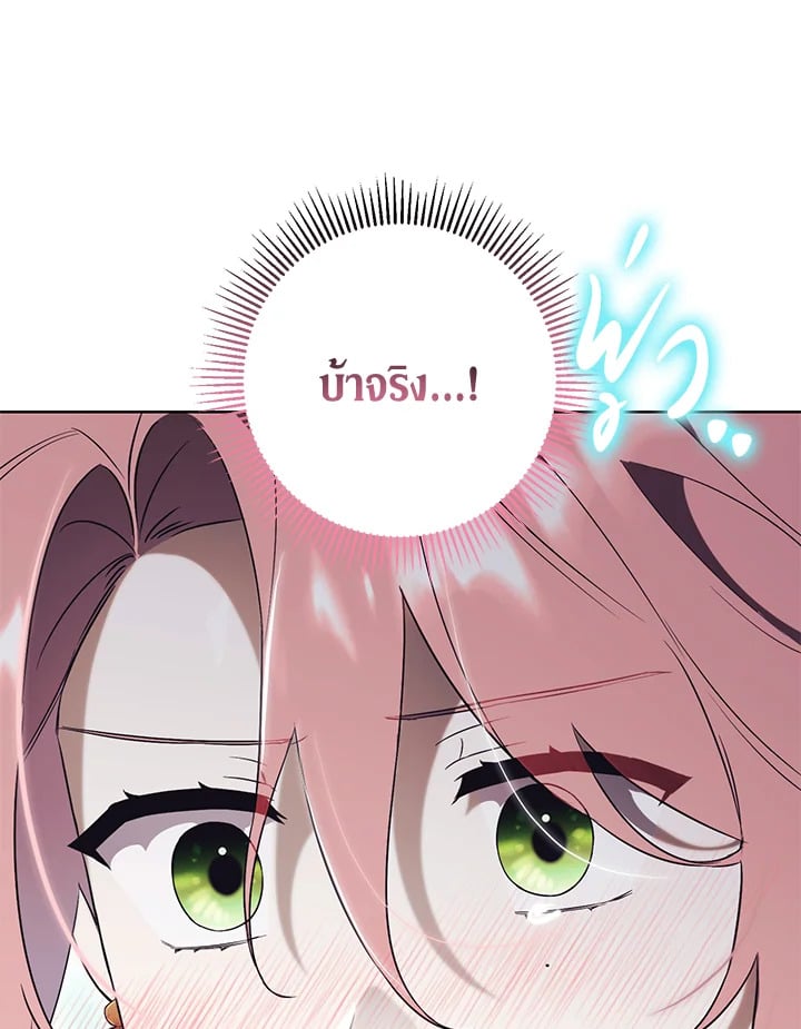 How To Reject My Obsessive Ex-Husband วิธีปฏิเสธความยึดติดของอดีตสามี ตอนที่ 17 แปลไทย page 122