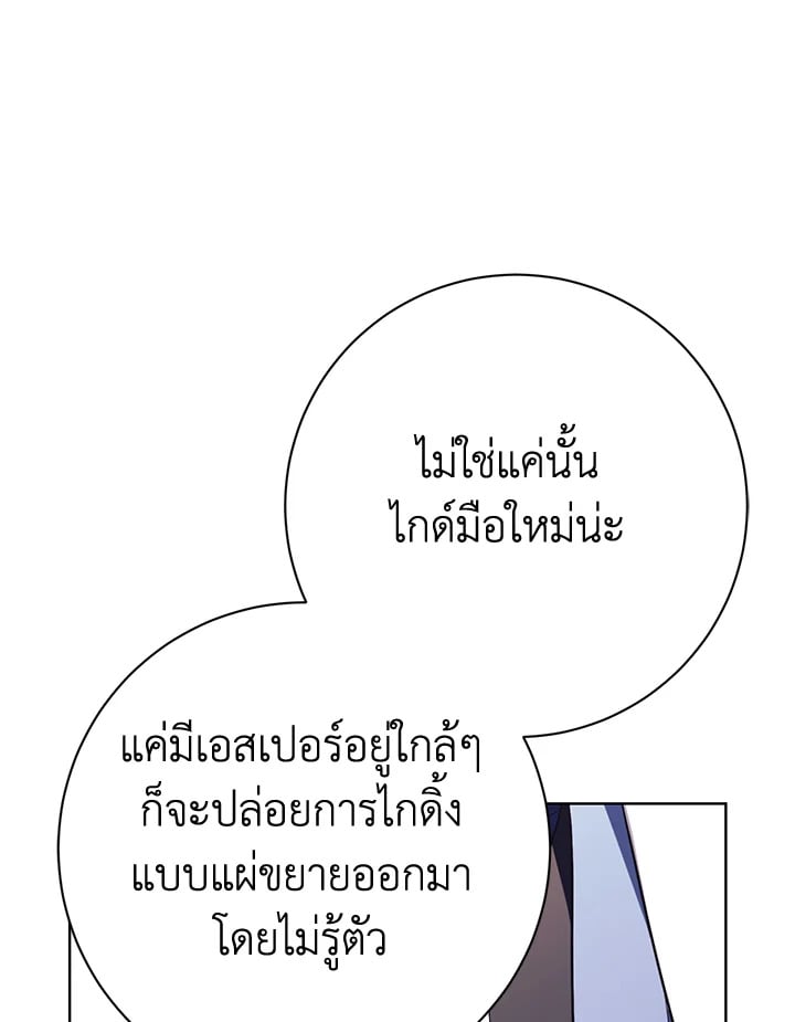 How To Reject My Obsessive Ex-Husband วิธีปฏิเสธความยึดติดของอดีตสามี ตอนที่ 17 แปลไทย page 126