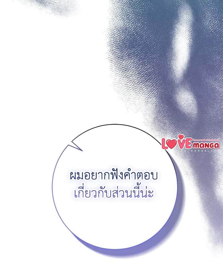 How To Reject My Obsessive Ex-Husband วิธีปฏิเสธความยึดติดของอดีตสามี ตอนที่ 17 แปลไทย page 29