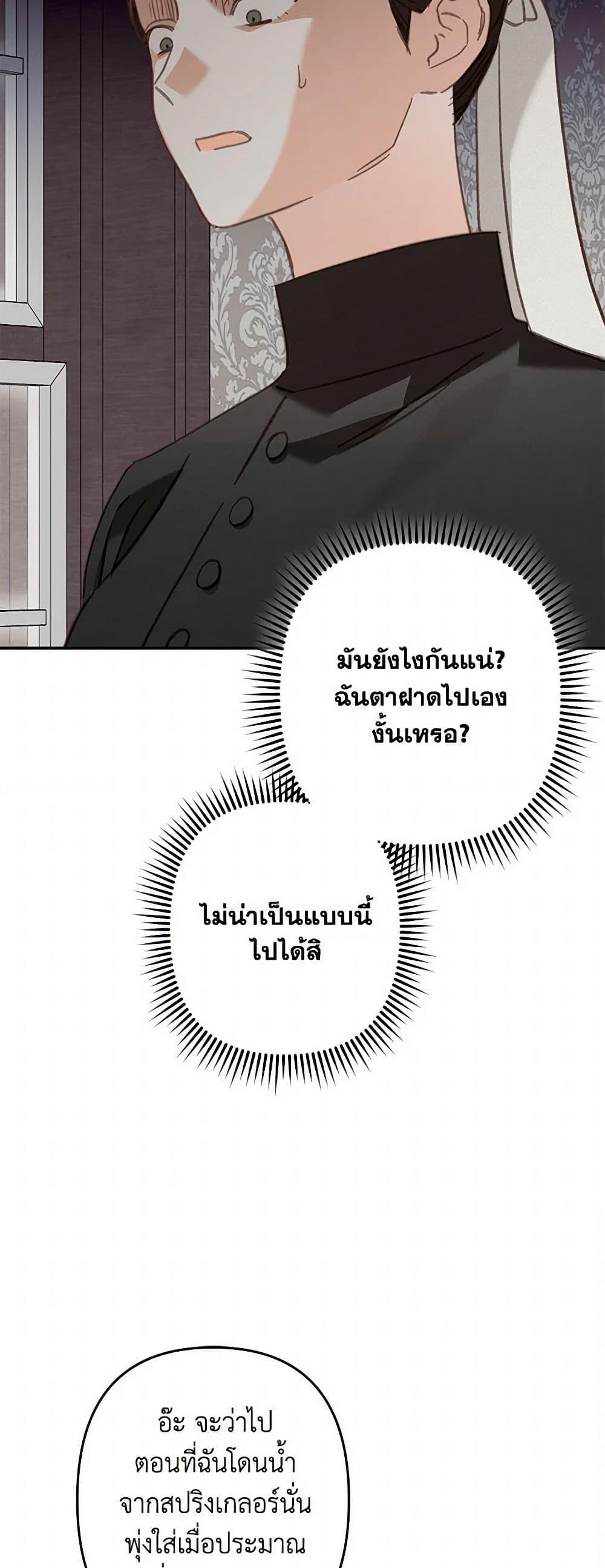 How to Survive as a Maid in a Horror Game เมื่อฉันเป็นเมดที่ต้องเอาตัวรอดในเกมสยองขวัญ ตอนที่ 65 แปลไทย page 9
