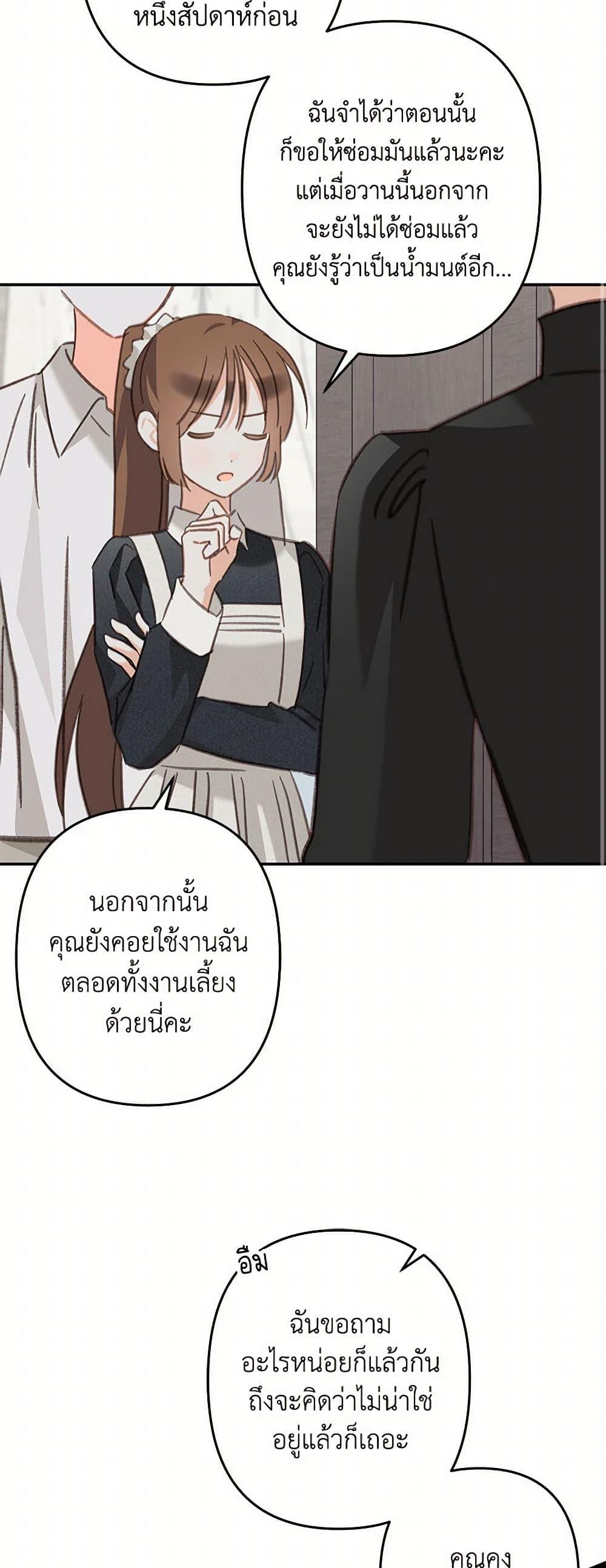 How to Survive as a Maid in a Horror Game เมื่อฉันเป็นเมดที่ต้องเอาตัวรอดในเกมสยองขวัญ ตอนที่ 65 แปลไทย page 10