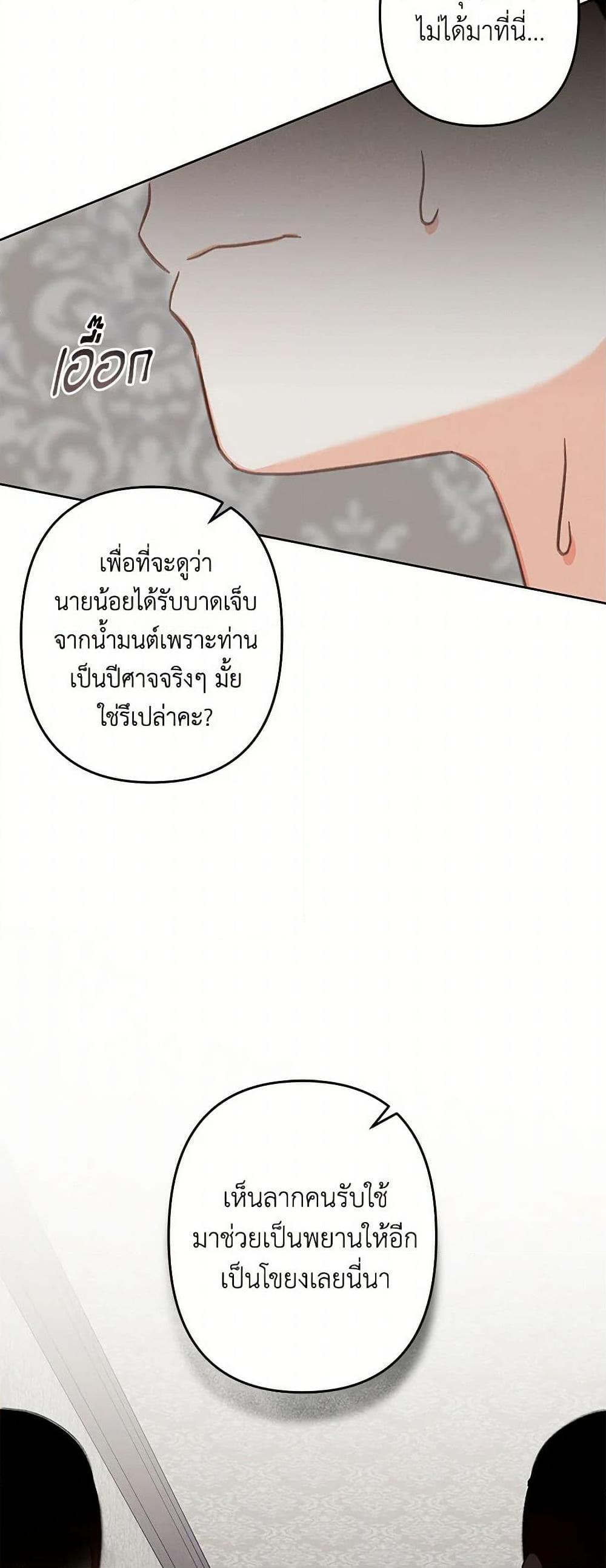 How to Survive as a Maid in a Horror Game เมื่อฉันเป็นเมดที่ต้องเอาตัวรอดในเกมสยองขวัญ ตอนที่ 65 แปลไทย page 11