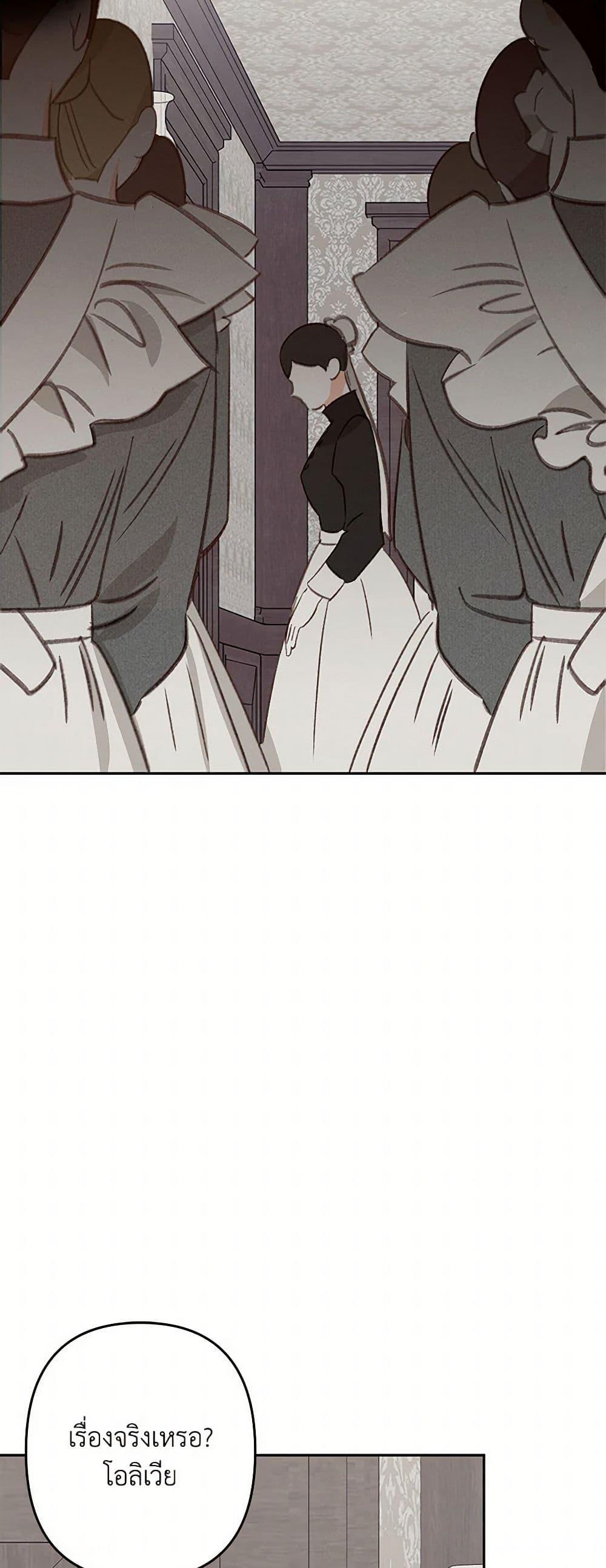 How to Survive as a Maid in a Horror Game เมื่อฉันเป็นเมดที่ต้องเอาตัวรอดในเกมสยองขวัญ ตอนที่ 65 แปลไทย page 12
