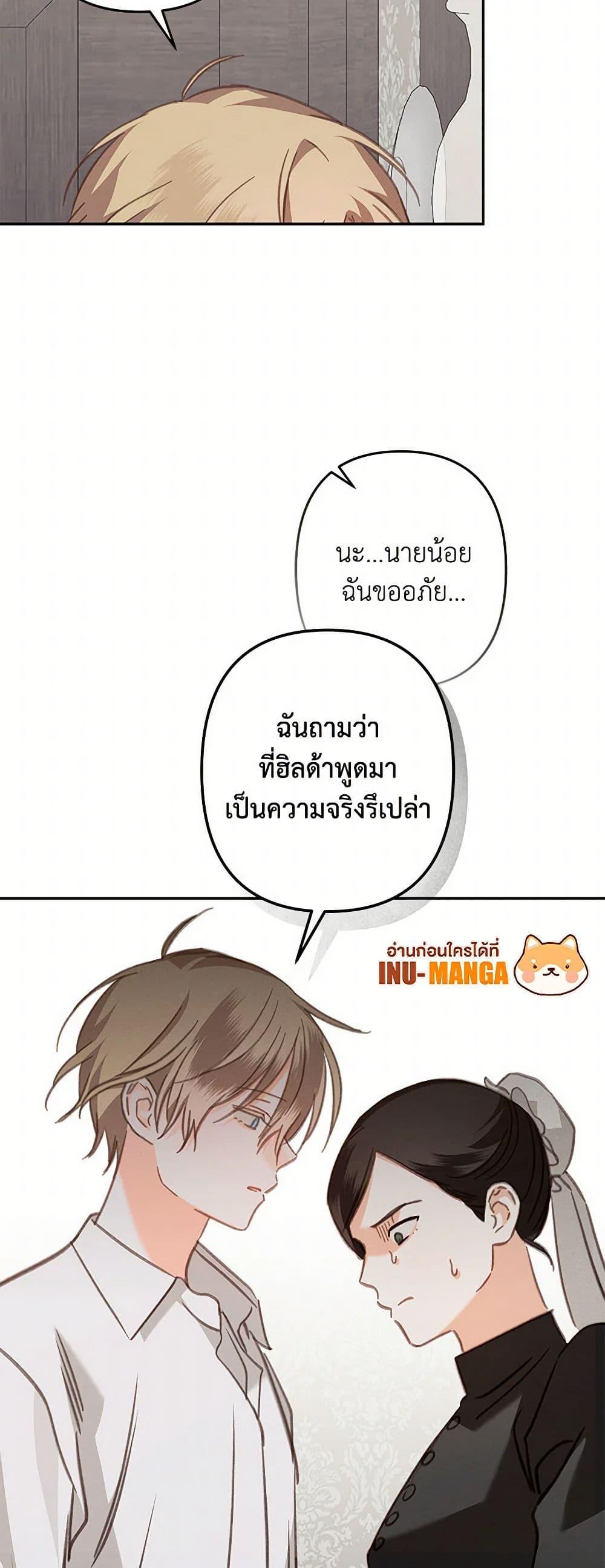 How to Survive as a Maid in a Horror Game เมื่อฉันเป็นเมดที่ต้องเอาตัวรอดในเกมสยองขวัญ ตอนที่ 65 แปลไทย page 13