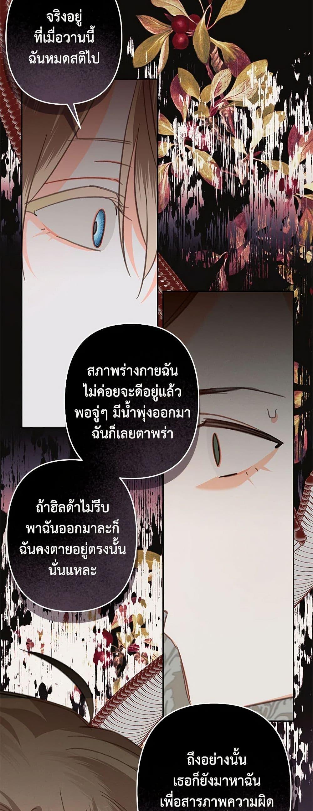 How to Survive as a Maid in a Horror Game เมื่อฉันเป็นเมดที่ต้องเอาตัวรอดในเกมสยองขวัญ ตอนที่ 65 แปลไทย page 15