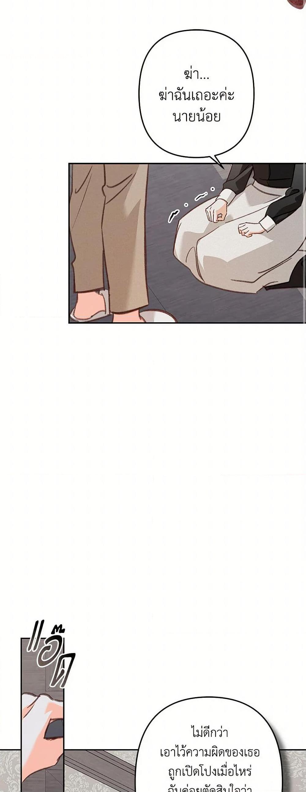 How to Survive as a Maid in a Horror Game เมื่อฉันเป็นเมดที่ต้องเอาตัวรอดในเกมสยองขวัญ ตอนที่ 65 แปลไทย page 17