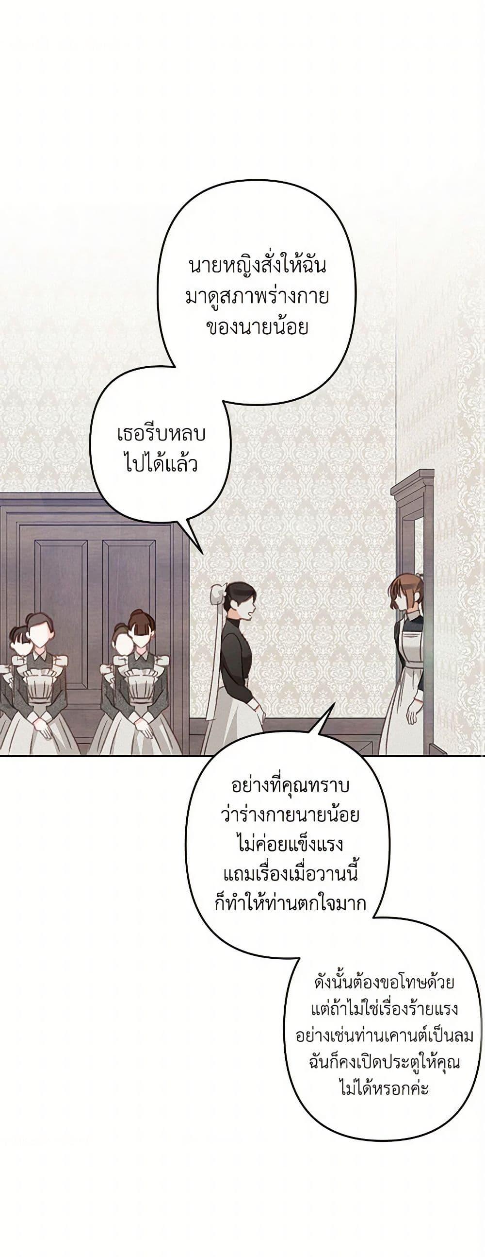 How to Survive as a Maid in a Horror Game เมื่อฉันเป็นเมดที่ต้องเอาตัวรอดในเกมสยองขวัญ ตอนที่ 65 แปลไทย page 1
