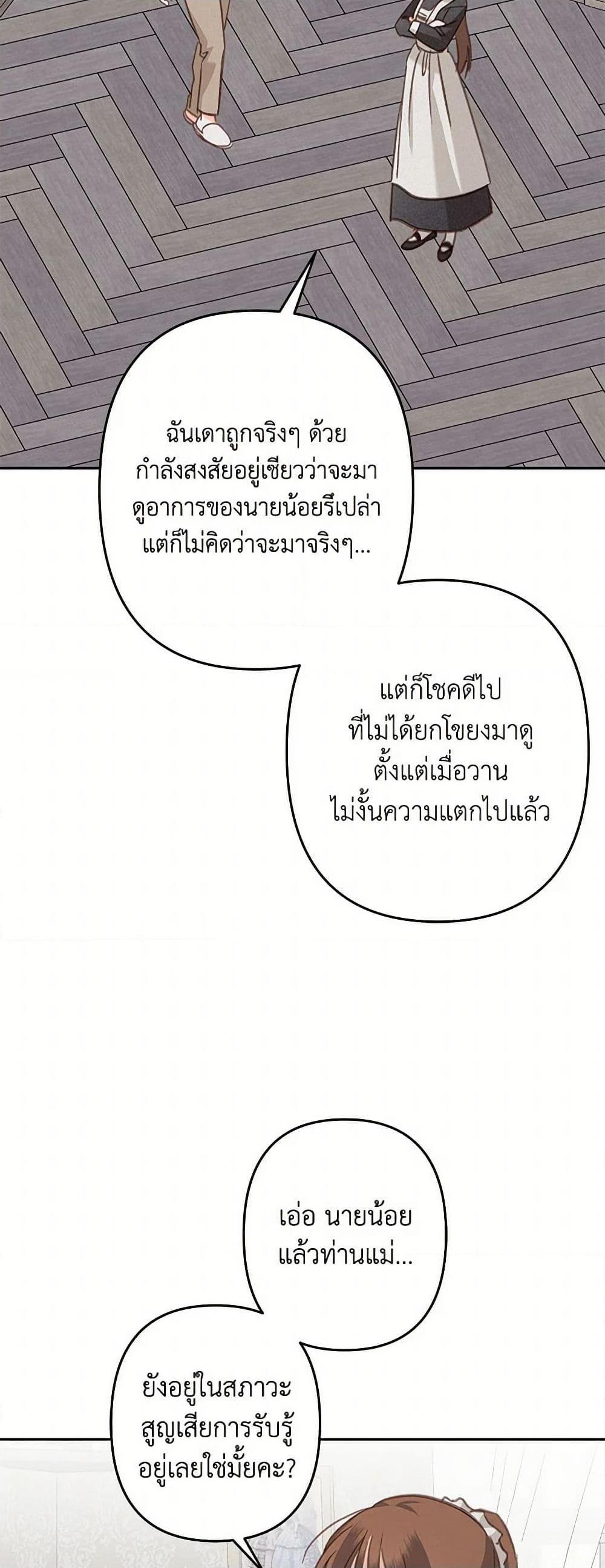 How to Survive as a Maid in a Horror Game เมื่อฉันเป็นเมดที่ต้องเอาตัวรอดในเกมสยองขวัญ ตอนที่ 65 แปลไทย page 21