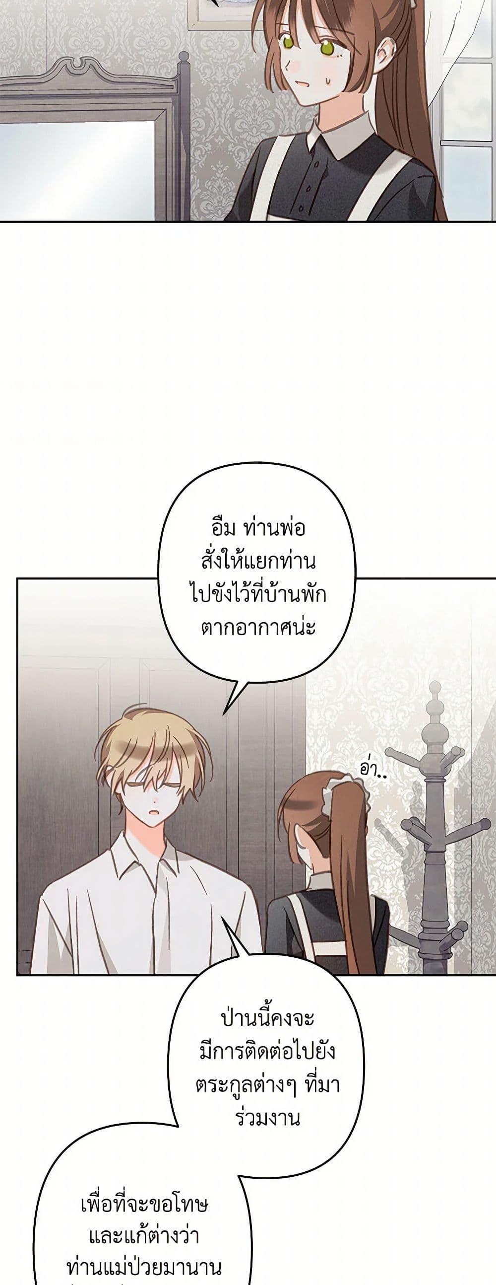 How to Survive as a Maid in a Horror Game เมื่อฉันเป็นเมดที่ต้องเอาตัวรอดในเกมสยองขวัญ ตอนที่ 65 แปลไทย page 22