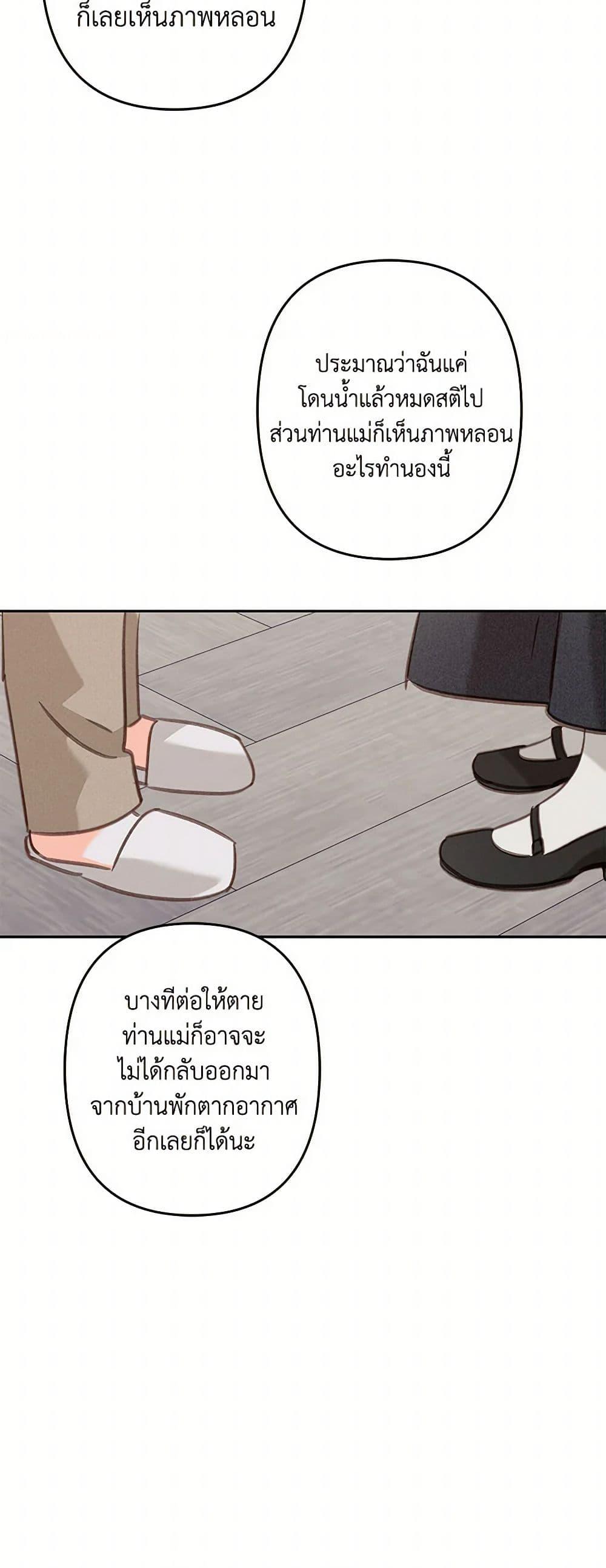 How to Survive as a Maid in a Horror Game เมื่อฉันเป็นเมดที่ต้องเอาตัวรอดในเกมสยองขวัญ ตอนที่ 65 แปลไทย page 23