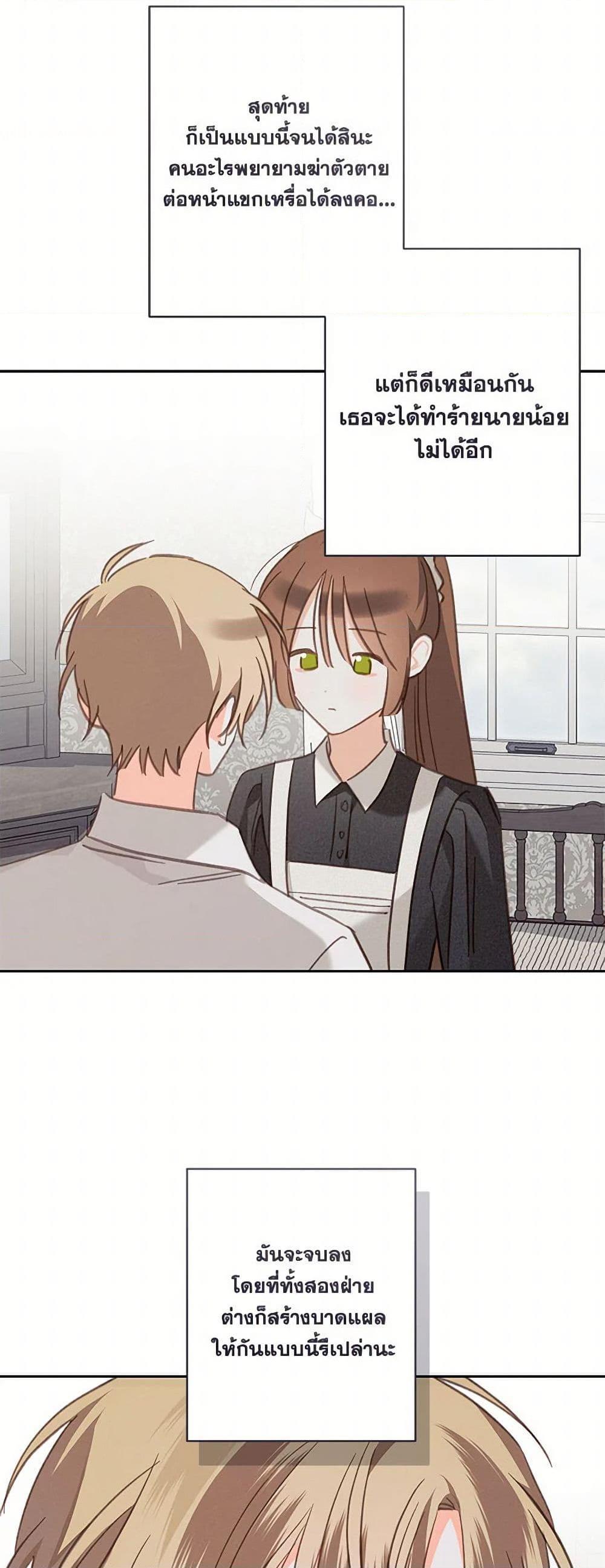 How to Survive as a Maid in a Horror Game เมื่อฉันเป็นเมดที่ต้องเอาตัวรอดในเกมสยองขวัญ ตอนที่ 65 แปลไทย page 24