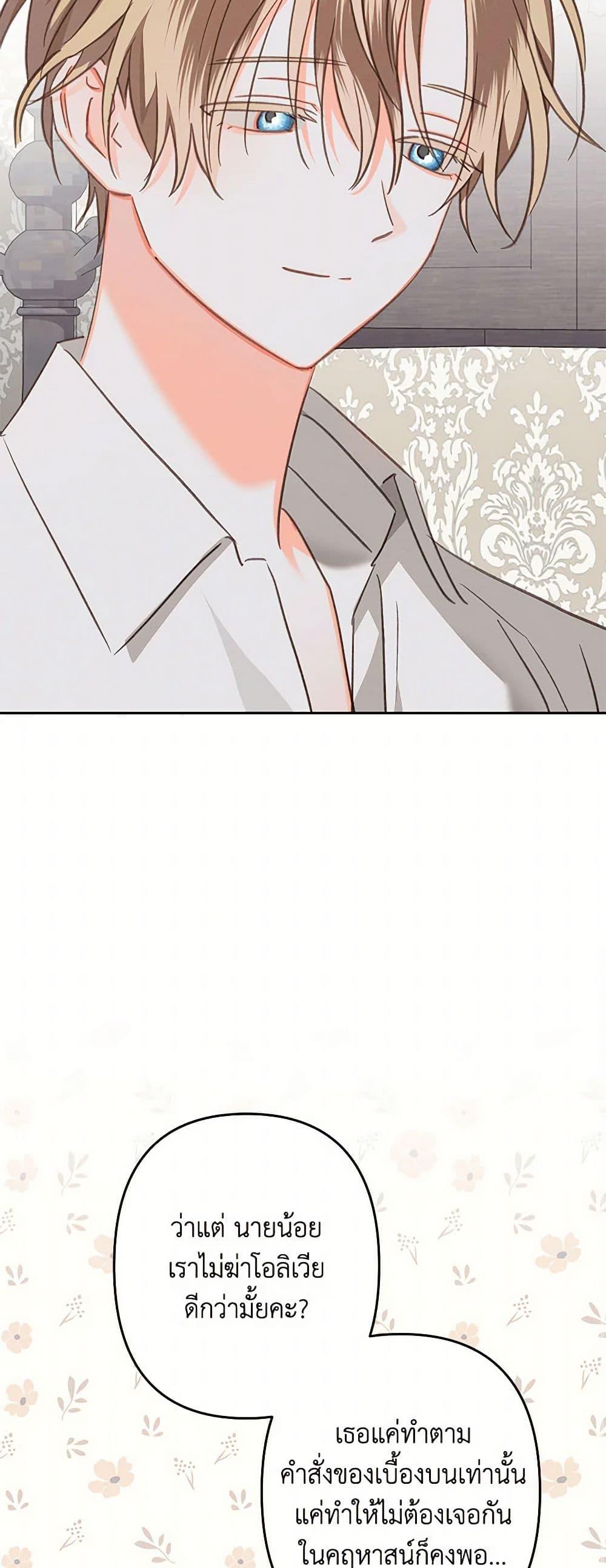 How to Survive as a Maid in a Horror Game เมื่อฉันเป็นเมดที่ต้องเอาตัวรอดในเกมสยองขวัญ ตอนที่ 65 แปลไทย page 25