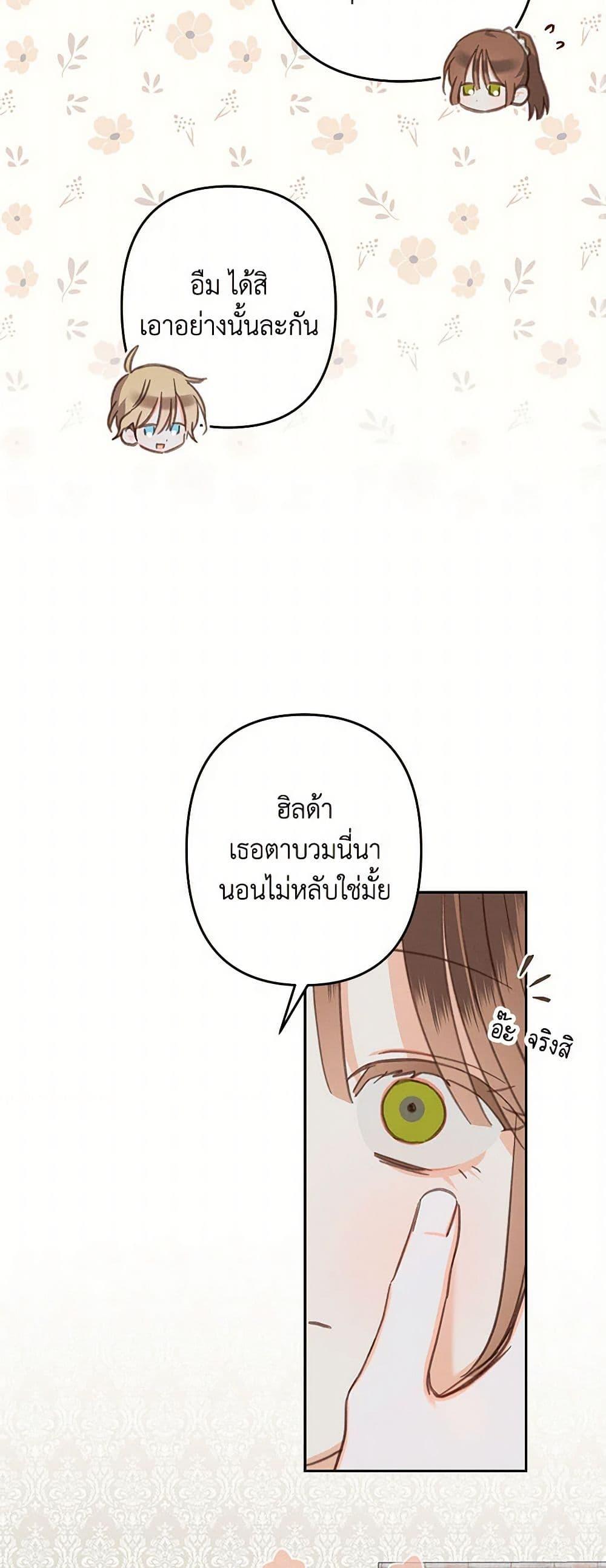 How to Survive as a Maid in a Horror Game เมื่อฉันเป็นเมดที่ต้องเอาตัวรอดในเกมสยองขวัญ ตอนที่ 65 แปลไทย page 26