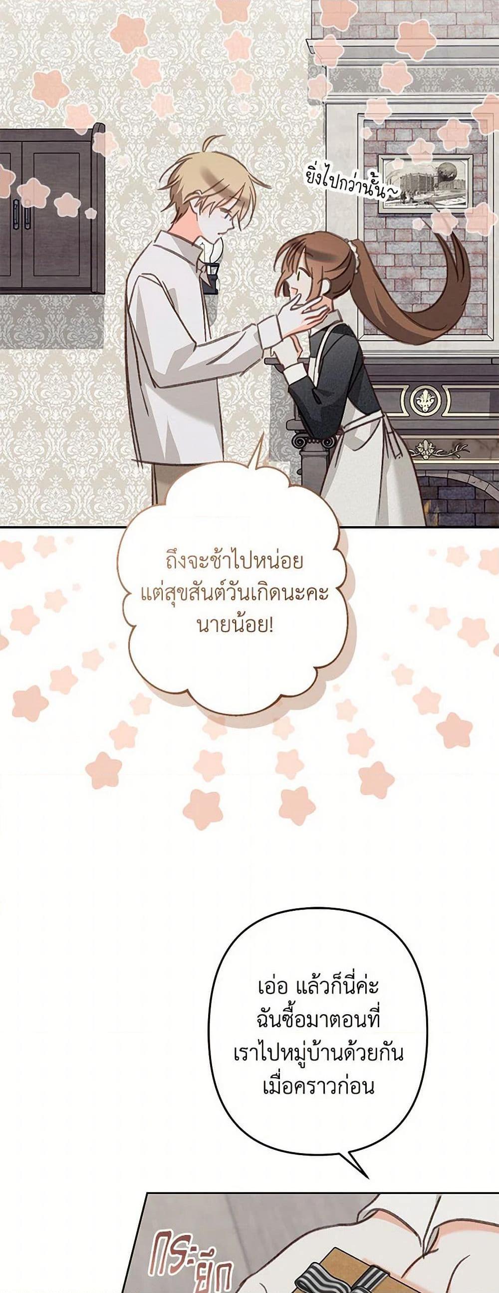 How to Survive as a Maid in a Horror Game เมื่อฉันเป็นเมดที่ต้องเอาตัวรอดในเกมสยองขวัญ ตอนที่ 65 แปลไทย page 27