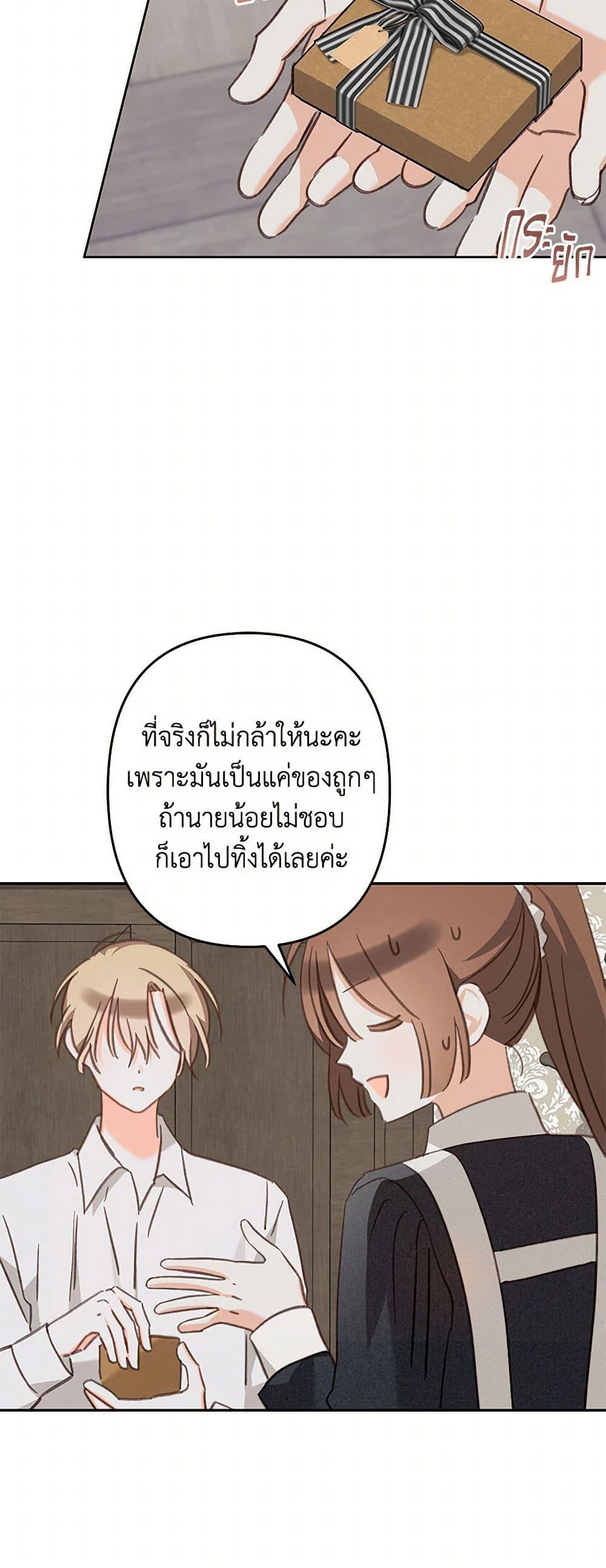 How to Survive as a Maid in a Horror Game เมื่อฉันเป็นเมดที่ต้องเอาตัวรอดในเกมสยองขวัญ ตอนที่ 65 แปลไทย page 28