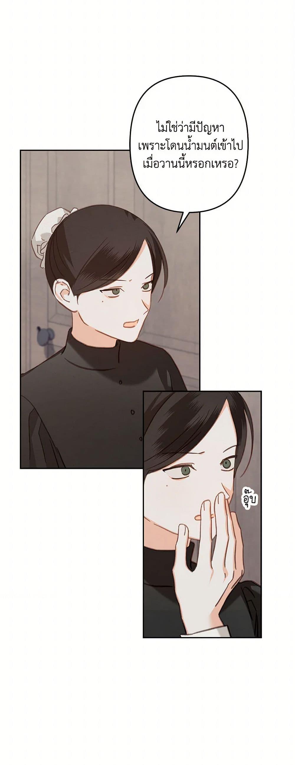 How to Survive as a Maid in a Horror Game เมื่อฉันเป็นเมดที่ต้องเอาตัวรอดในเกมสยองขวัญ ตอนที่ 65 แปลไทย page 2