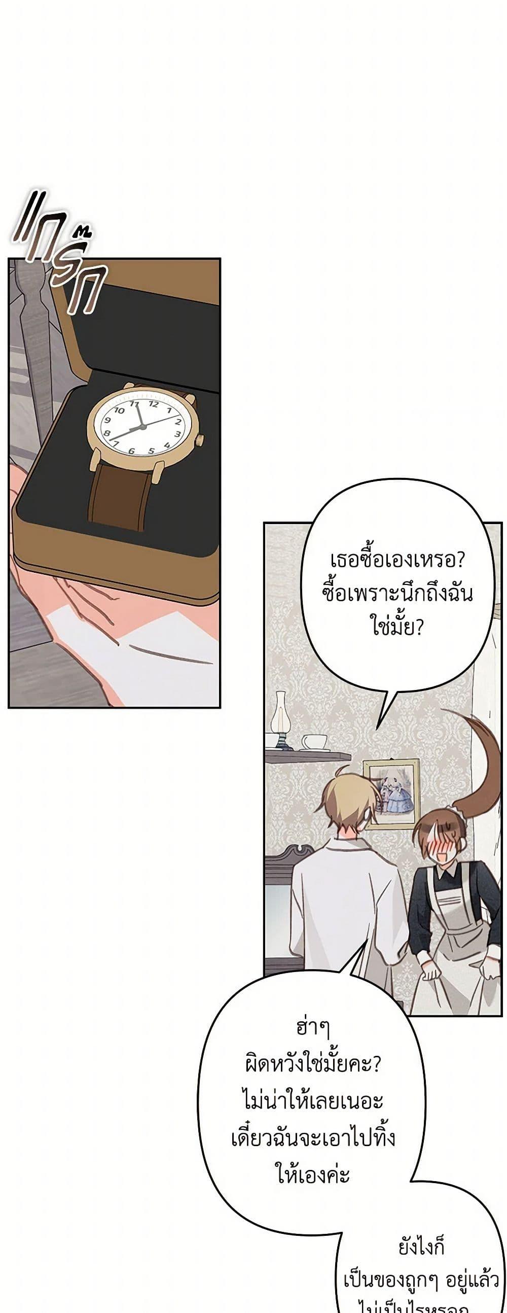 How to Survive as a Maid in a Horror Game เมื่อฉันเป็นเมดที่ต้องเอาตัวรอดในเกมสยองขวัญ ตอนที่ 65 แปลไทย page 29