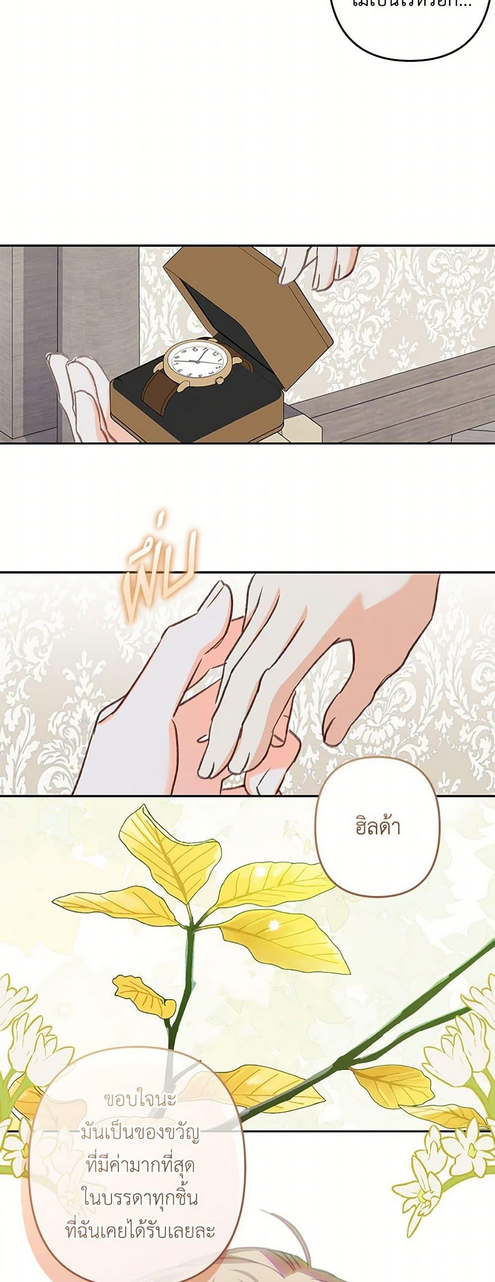 How to Survive as a Maid in a Horror Game เมื่อฉันเป็นเมดที่ต้องเอาตัวรอดในเกมสยองขวัญ ตอนที่ 65 แปลไทย page 30