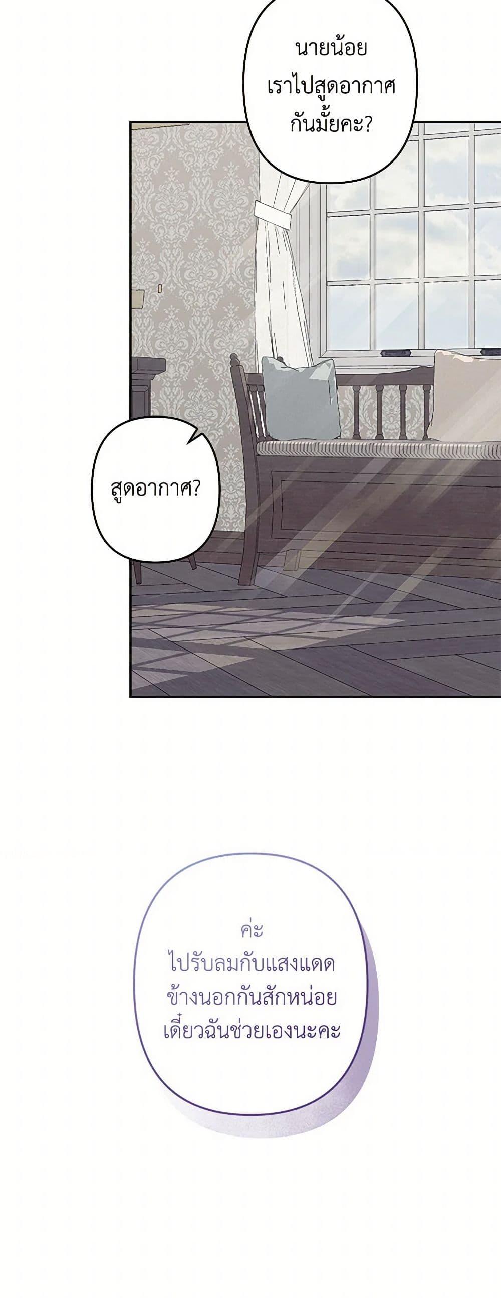 How to Survive as a Maid in a Horror Game เมื่อฉันเป็นเมดที่ต้องเอาตัวรอดในเกมสยองขวัญ ตอนที่ 65 แปลไทย page 33